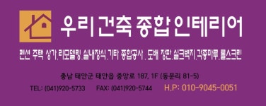 우리건축인테리어