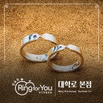 링포유 반지공방 대학로 본점