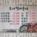 부여할매순대