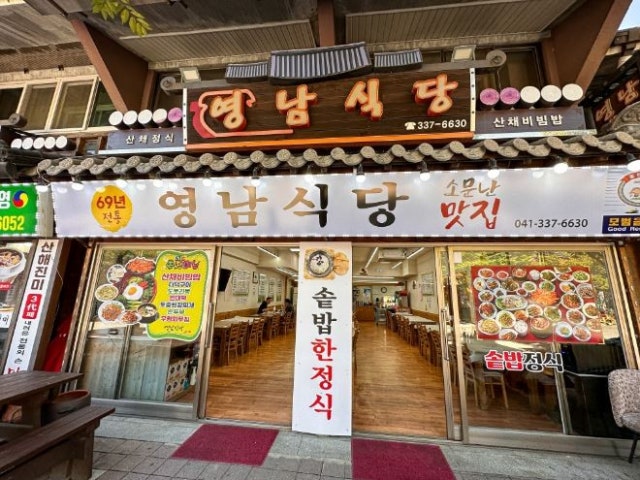 영남식당