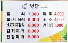 정담가정식백반