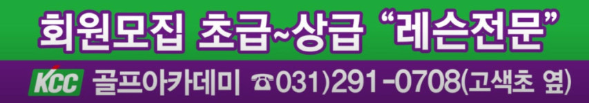 KCC골프아카데미