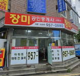 장미공인중개사사무소