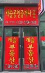 캐슬공인중개사사무소