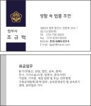법무사조규혁사무소