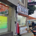 호호왕만두