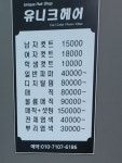 유니크헤어