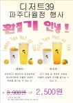 디저트39 파주다율점