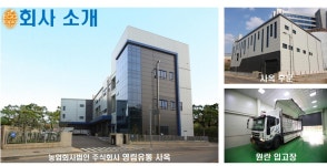 농업회사법인 (주)성신종합유통 - 천안시 동남구 | 농업회사법인영림유통