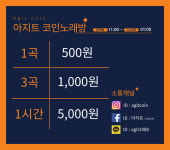 아지트코인노래연습장