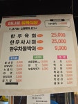 하나로정육식당
