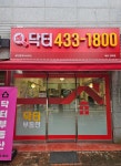 닥터공인중개사사무소