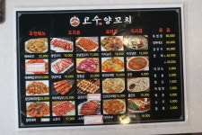 고수양꼬치 판교점