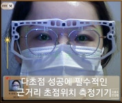 오쿨로안경