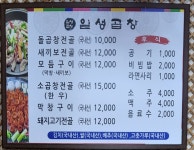 일성곱창