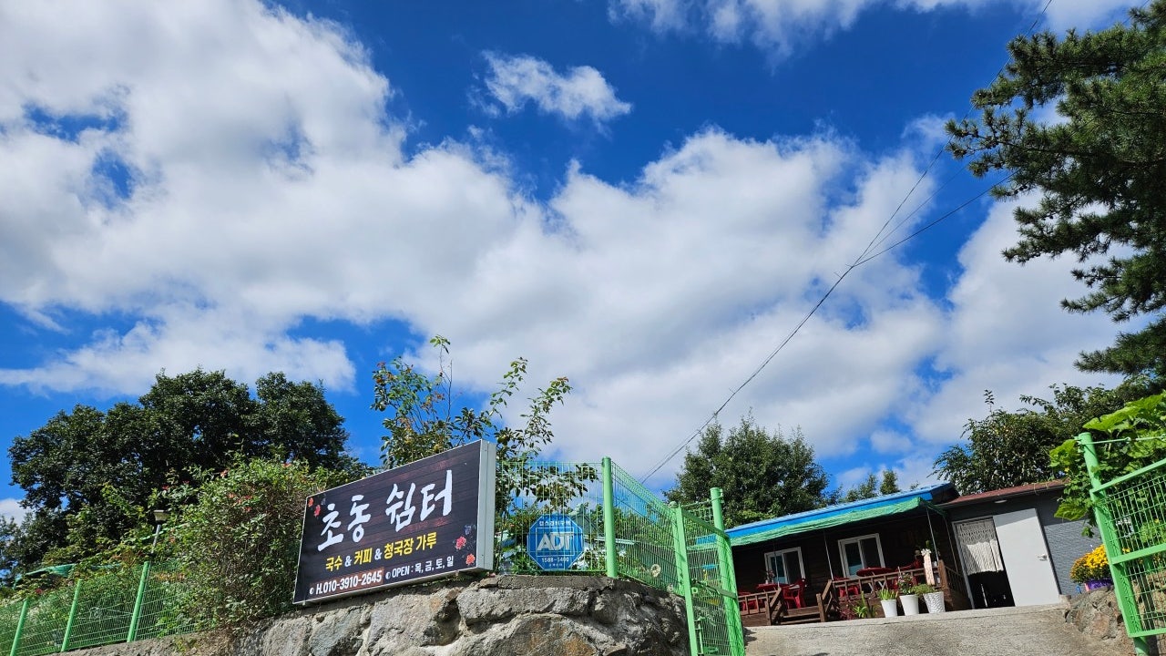 초동쉼터