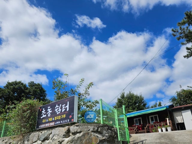 초동쉼터
