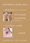 오름뷰티스튜디오