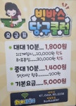 빅박스당구클럽