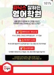 3030영어 메타누리영수학원