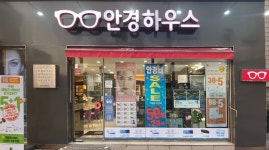 안경하우스 삼전점