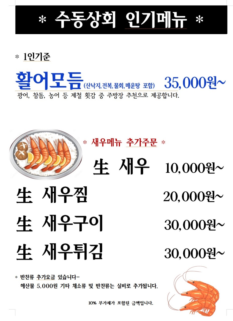 수동상회 이미지