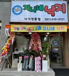 지니네 낙지