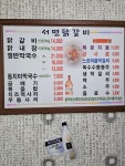 춘천서면닭갈비