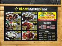 베스트생갈비찜찜닭