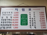 육모정식당
