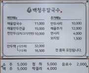 백청우칼국수 오산점
