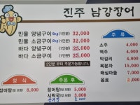 진주남강장어