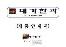 대가한과