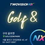 골프존파크 구의골프앤