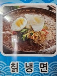 유명한수제비와향촌칡냉면