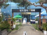 명가한식더뷔페