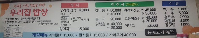 우리집밥상