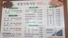 정성식육식당본점