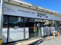 일월미식 산동점