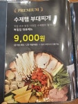독일집수제햄부대찌개