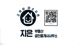 지은부동산공인중개사사무소