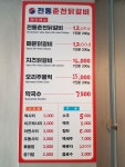 전통춘천닭갈비