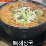 서울감자탕