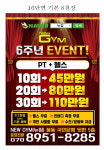 뉴짐 PT샵