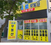 영종프로부동산공인중개사사무소