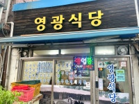 용두동 영광식당