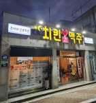 치킨천국맥주