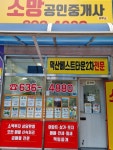 소망공인중개사사무소