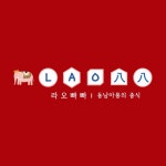 라오빠빠