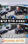 건강모터스 손세차& 모바일